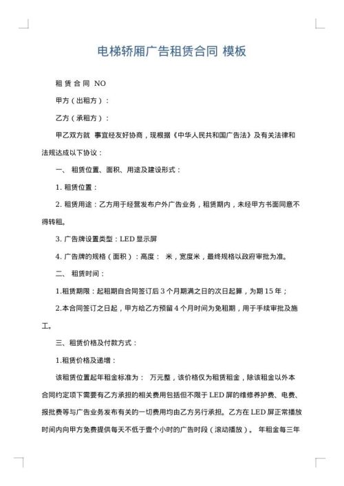 电梯轿厢广告租赁合同