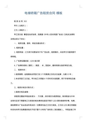电梯轿厢广告租赁合同