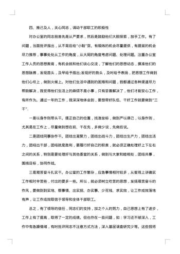 社区办公室主任述职报告范文
