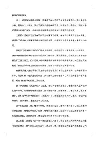 岗位实习总结