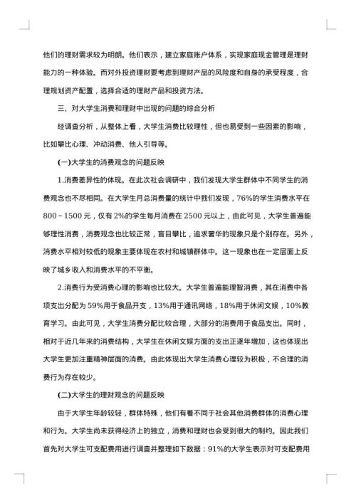 大学生对兼职的看法调查报告