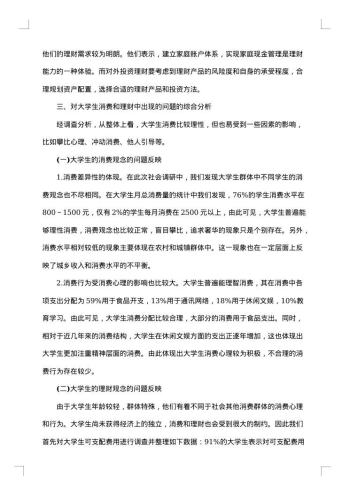 大学生对兼职的看法调查报告