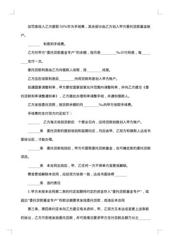 银行贷款合同