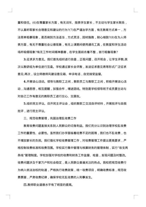 师风自查报告
