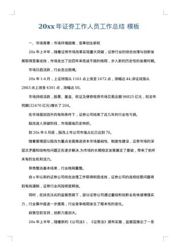 20xx年证券工作人员工作总结