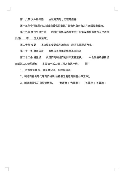 正规的公司代理合同