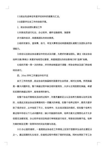 大学生就业协会工作总结