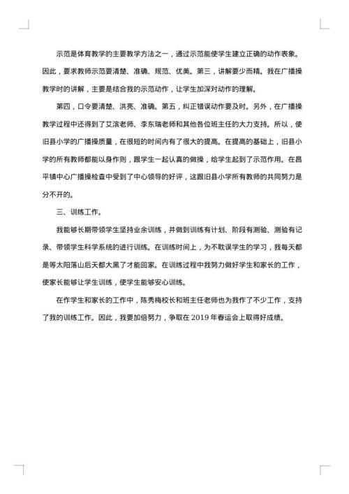 小学体育教学工作总结800字