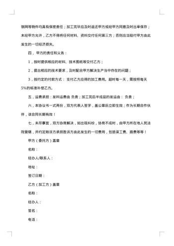 精选加工合同模板合集
