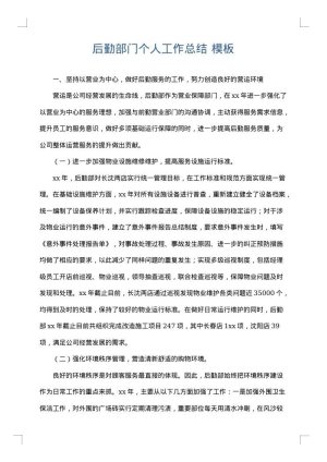 后勤部门个人工作总结