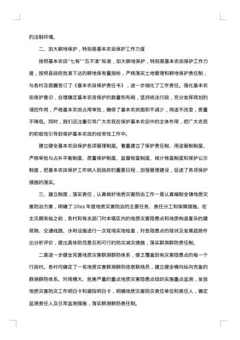 国土个人工作总结20xx年