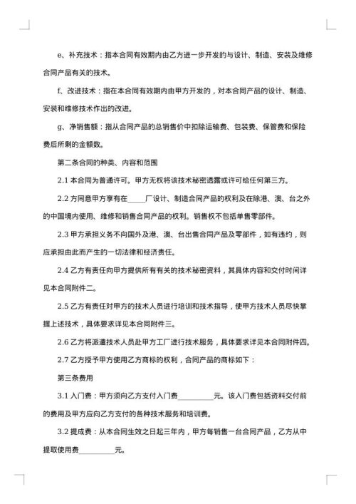 建筑分公司承包经营合同书