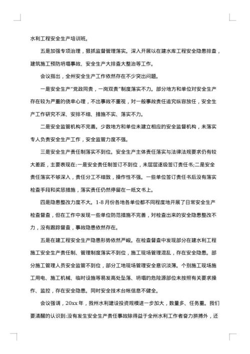生产会议纪要