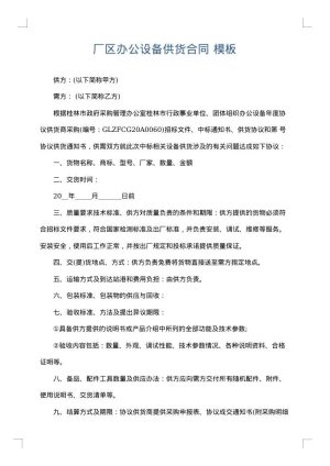 厂区办公设备供货合同