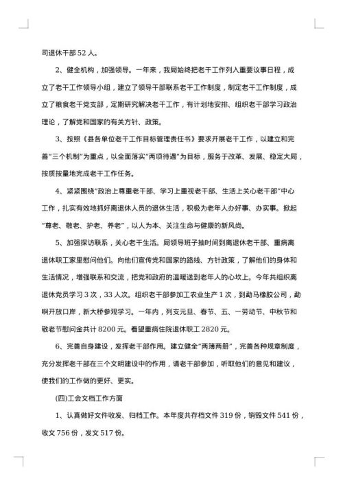 2025年粮食局办公室工作总结范文