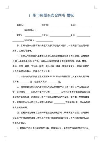 广州市房屋买卖合同书