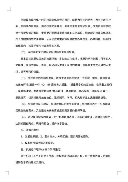 商业项目建设策划书优秀