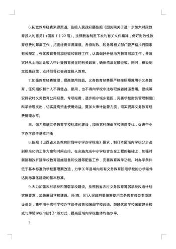义务教育均衡发展整改方案