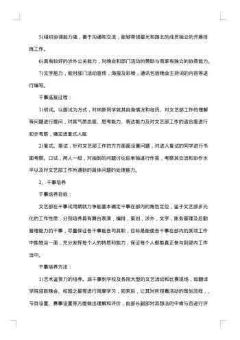 学生会文艺部工作总结报告