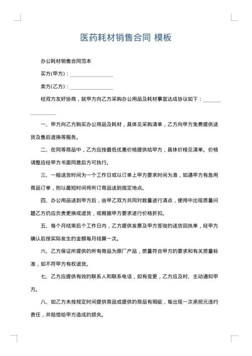 医药耗材销售合同