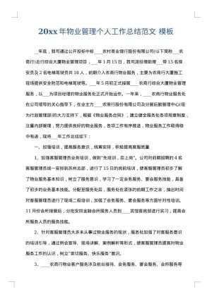 2025年物业管理个人工作总结范文