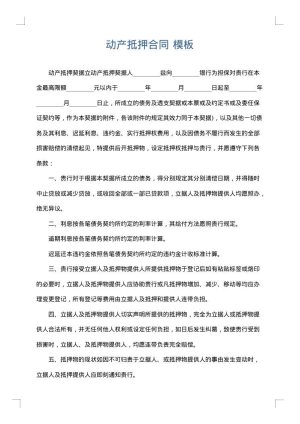 动产抵押合同