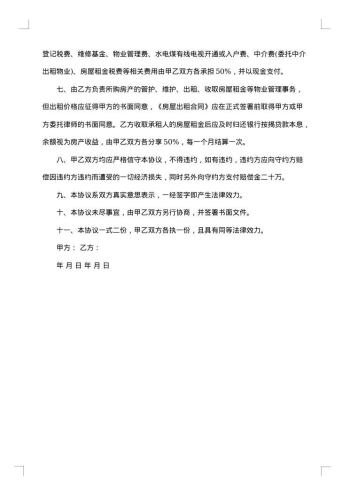 合伙购房协议(商品房)