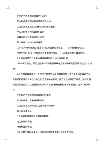 网络服务协议