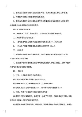 提供技术服务合作协议书