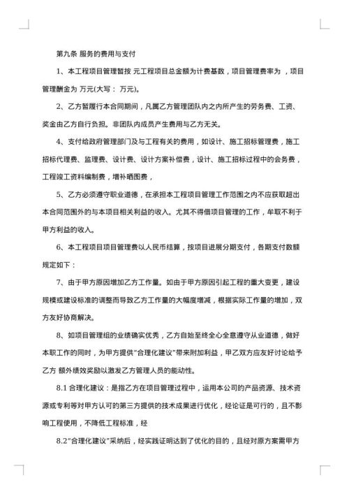 简单工程项目委托代理合同