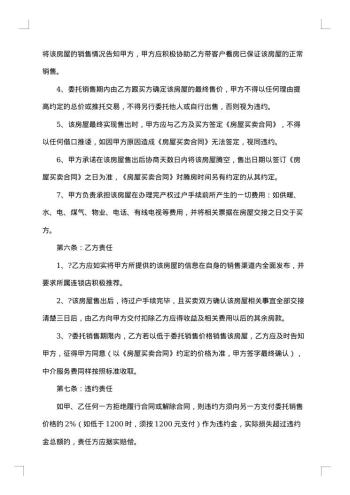 房地产包销代理合同