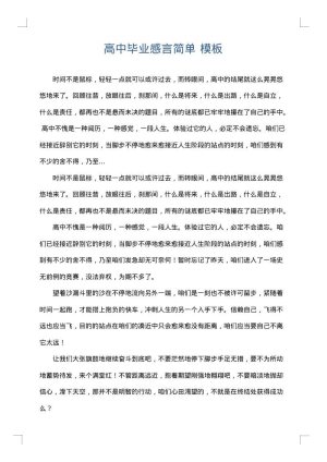 高中毕业感言简单