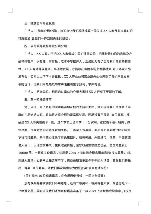 2025年新品发布会主持词