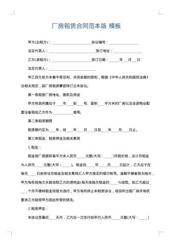 厂房租赁合同范本版