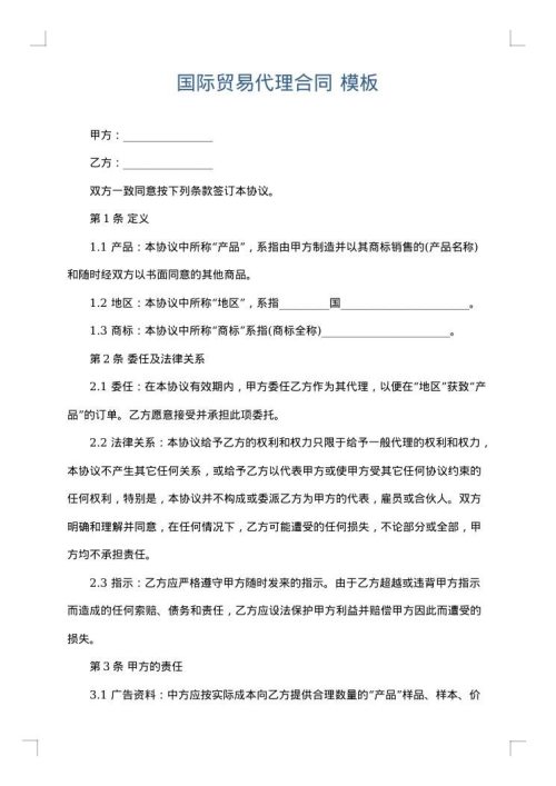 国际贸易代理合同