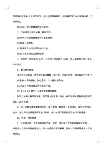 二人合伙经营简单合同
