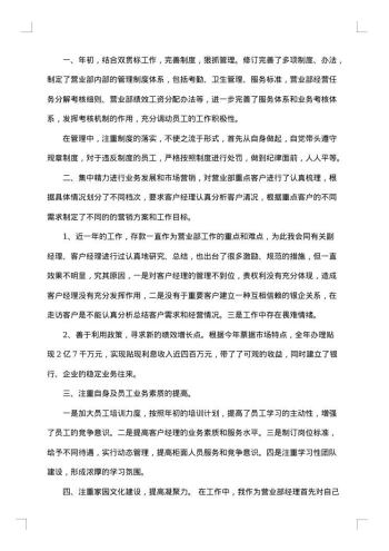 银行业务部年度工作总结