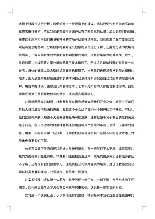 金融行业实习总结