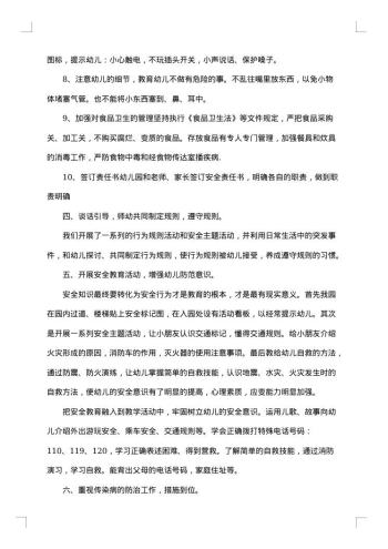 幼儿园安全管理专项整治的工作总结