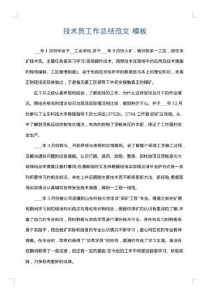 技术员工作总结范文
