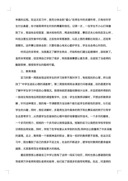 优秀教师教育教学个人工作总结