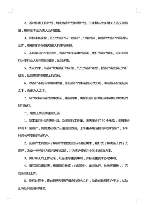 销售年终工作总结模板