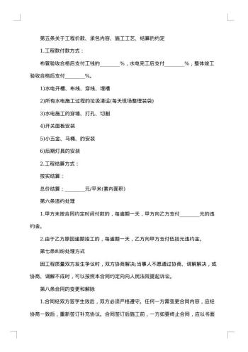 水电劳务合同