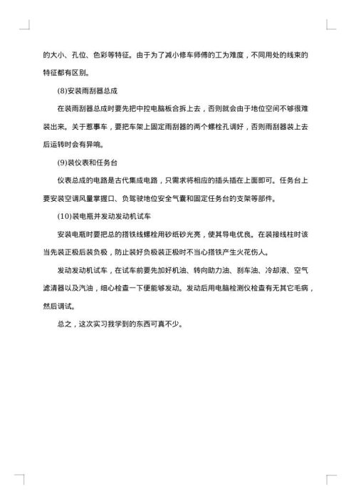 机修实习报告