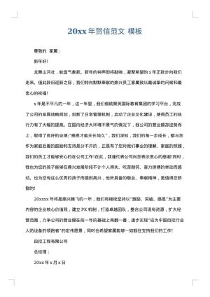 2025年贺信范文