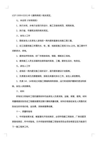 施工涂饰材料合同书