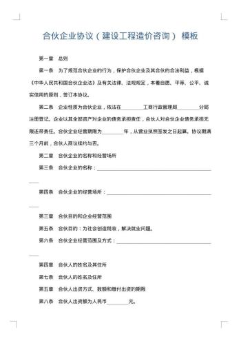合伙企业协议(建设工程造价咨询)
