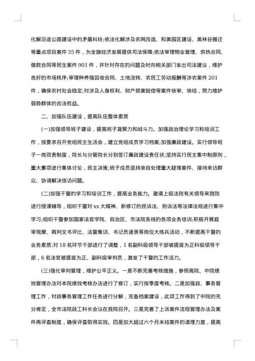 述职述德述廉报告范文