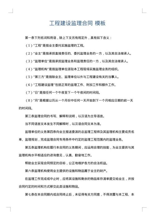 工程建设监理合同