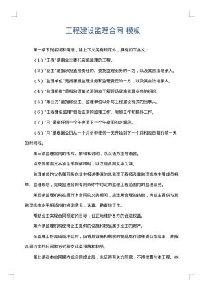 工程建设监理合同